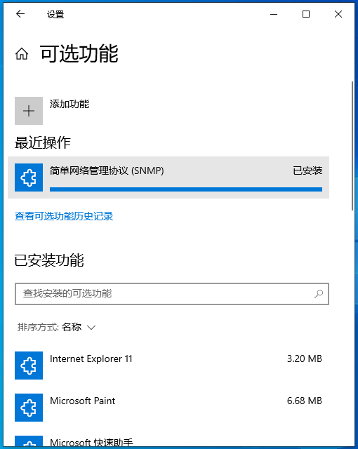 win10怎么安装SNMP协议功能 win10安装SNMP协议功能操作方法