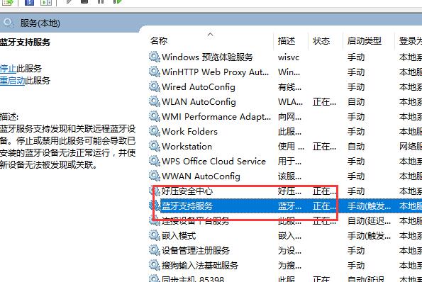 Win10蓝牙无法连接设备怎么办 Win10蓝牙无法连接设备解决方法
