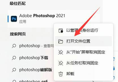 win11安装软件后不显示在桌面怎么办