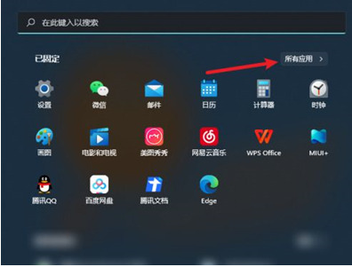 win11安装软件后不显示在桌面怎么办