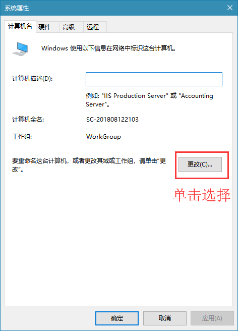 win10怎么设置工作组名称 win10系统设置工作组名方法介绍