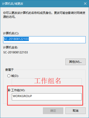 win10怎么设置工作组名称 win10系统设置工作组名方法介绍