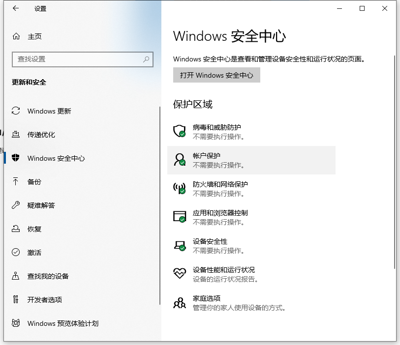 Win10的windows安全中心怎么关闭 安全中心关闭的方法