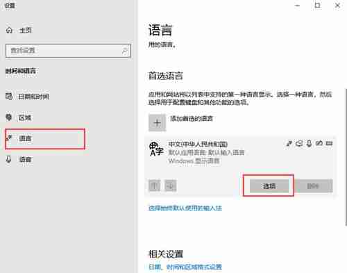 Win10怎么禁用微软输入法 Win10禁用微软输入法的方法