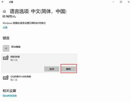 Win10怎么禁用微软输入法 Win10禁用微软输入法的方法