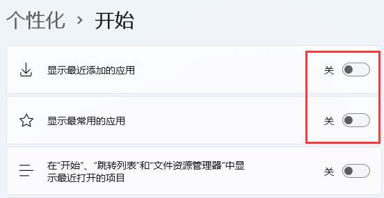 Win11推荐的项目是什么 Win11推荐的项目怎么开启