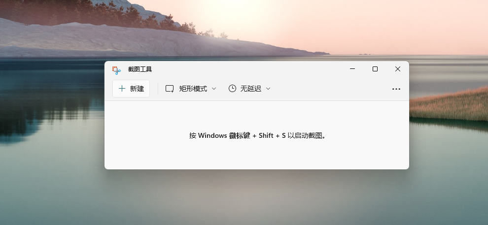 win11怎么快速截图 win11快速截图的键是哪个