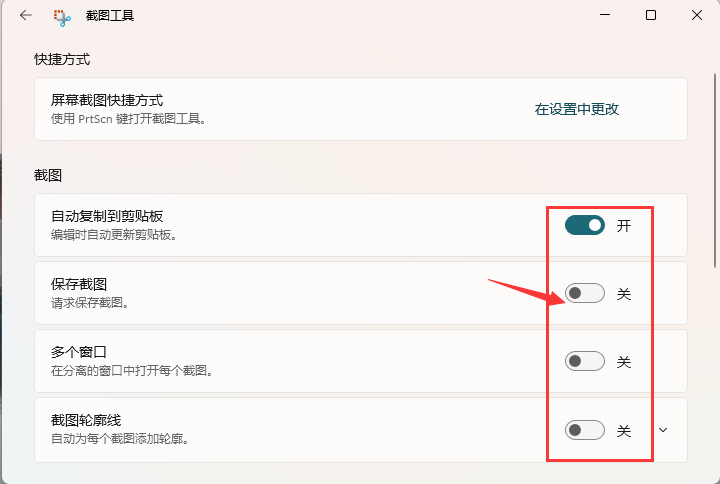 win11怎么快速截图 win11快速截图的键是哪个