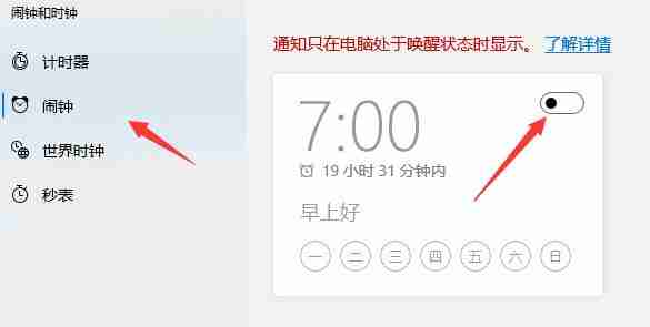 Win11怎么设置闹钟提醒 Win11设置闹钟提醒的方法