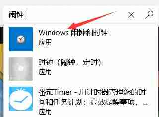 Win11怎么设置闹钟提醒 Win11设置闹钟提醒的方法