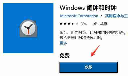 Win11怎么设置闹钟提醒 Win11设置闹钟提醒的方法