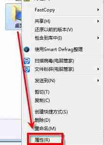 win7怎么更改桌面位置 win7桌面位置更改教程
