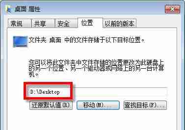 win7怎么更改桌面位置 win7桌面位置更改教程