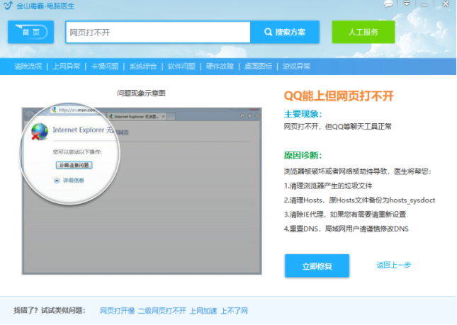 Win10专业版系统网页打不开DNS配置错误怎么办 