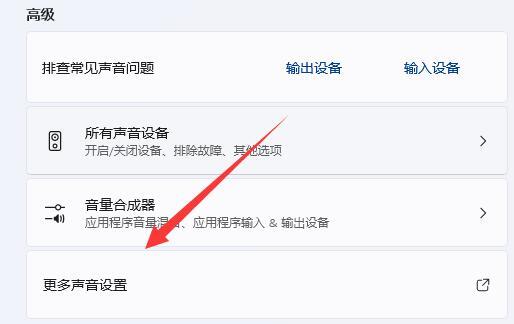 win11麦克风有回音怎么办 win11麦克风出现回音解决方法
