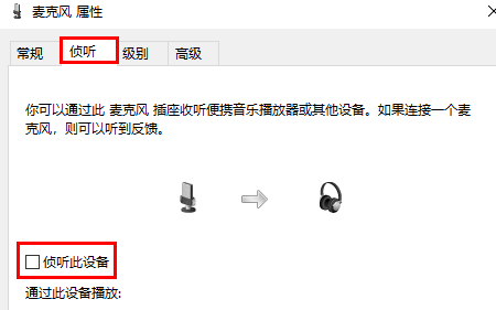 win11麦克风有回音怎么办 win11麦克风出现回音解决方法