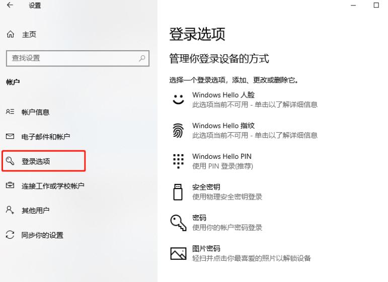 Win10安全中心提示由于无配对设备动态锁未工作怎么办 