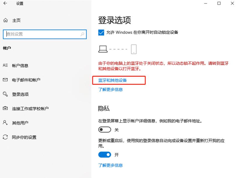 Win10安全中心提示由于无配对设备动态锁未工作怎么办 