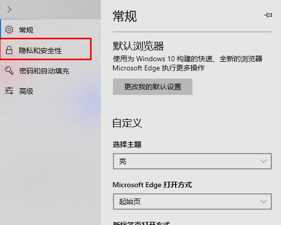 win10 edge浏览器显示站点不安全怎么办