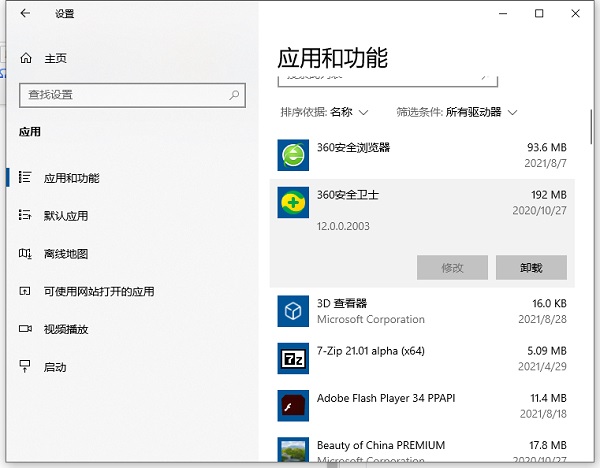Win10无法卸载软件怎么办 电脑无法正常卸载软件的解决方法