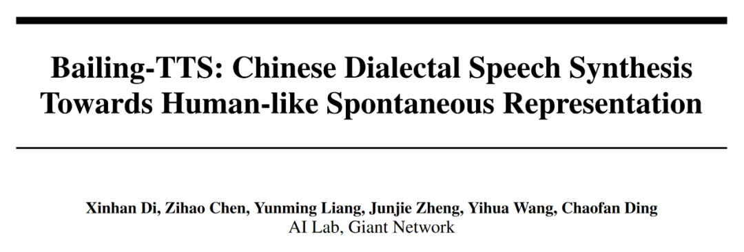 首个支持普通话和方言混说的TTS大模型：河南话、上海话、粤语说得溜