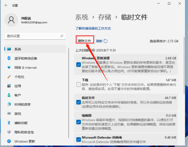 win11怎么清理临时文件 win11删除临时文件操作方法
