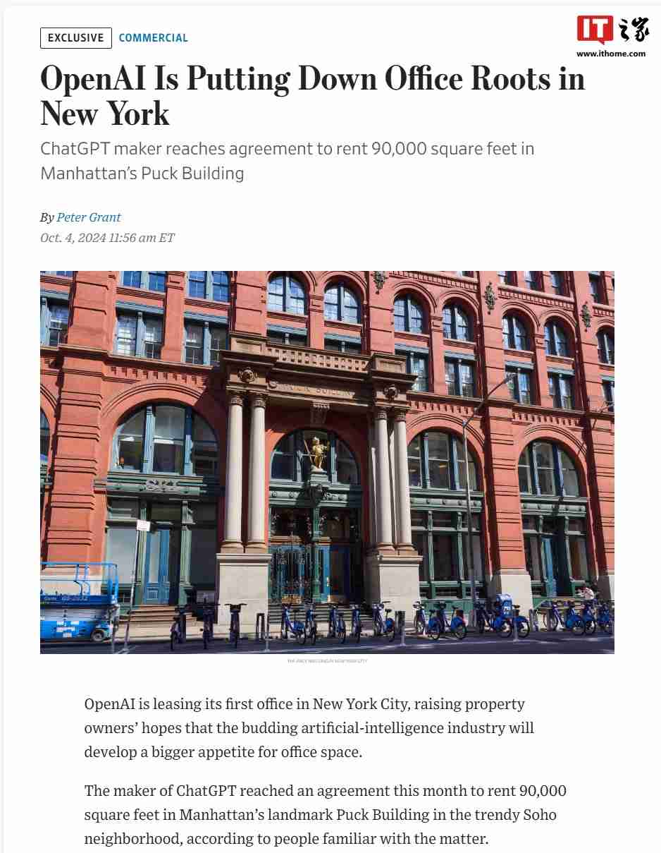 OpenAI 在纽约租下首个办公室,AI 行业有望重振当地办公楼市场
