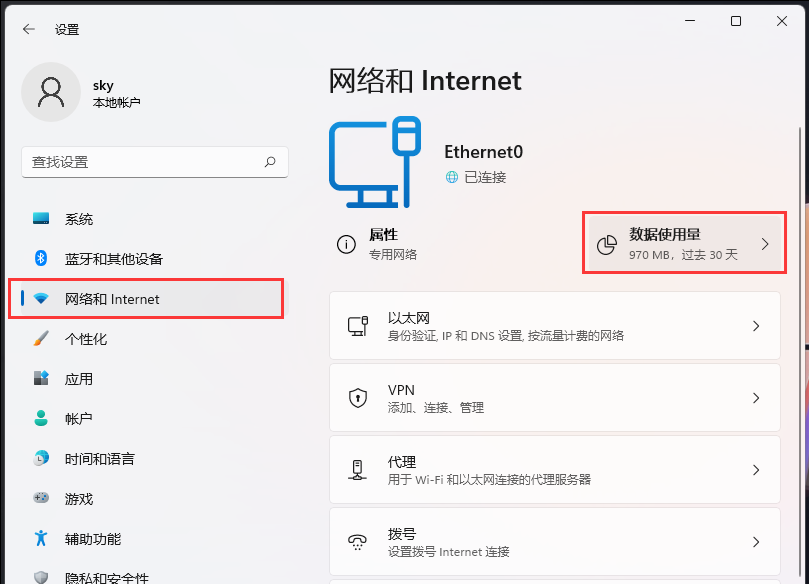 Win11怎么看用了多少流量 Win11查看数据使用量方法