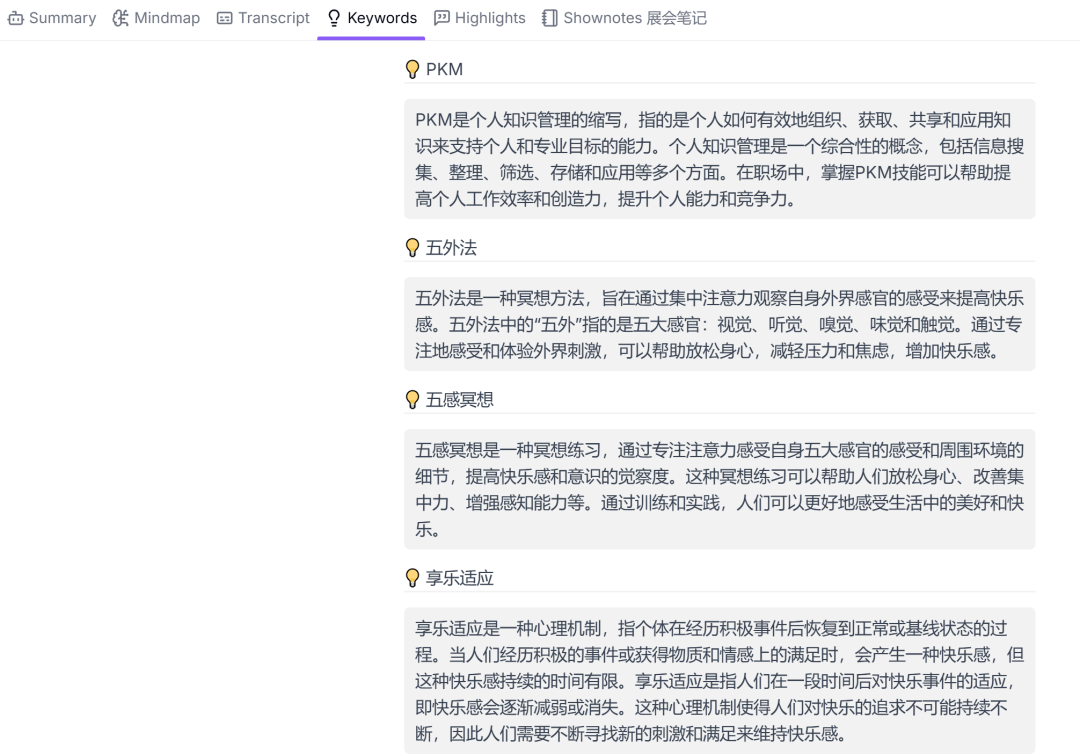 好东西!又来个播客界的谷歌NotebookLM,靠记笔记画脑图,月入近5万