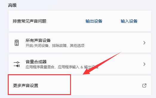 win11麦克风连接后有杂音怎么办 win11麦克风杂音消除方法
