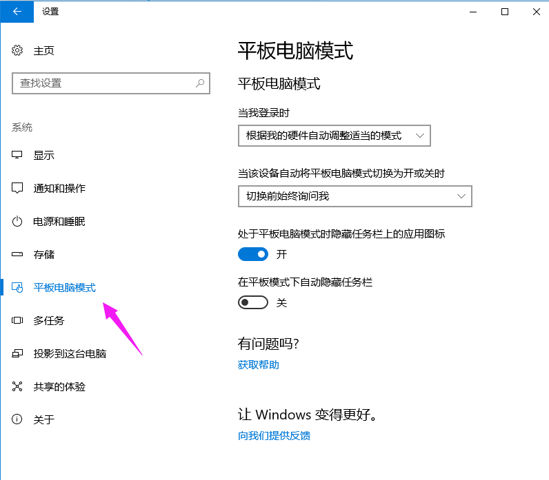 Win10专业版把常用设置项固定到开始菜单小方法