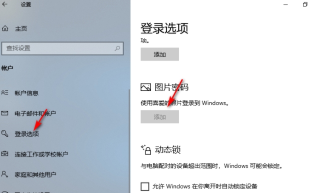 win10图形密码突然没了怎么办 win10图形密码突然没了怎么恢复