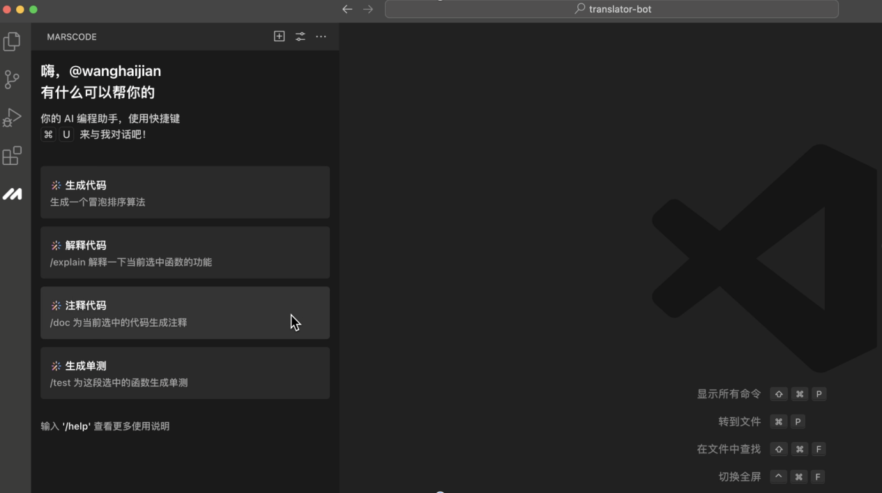 字节跳动发布“豆包MarsCode”智能开发工具,面向国内开发者免费