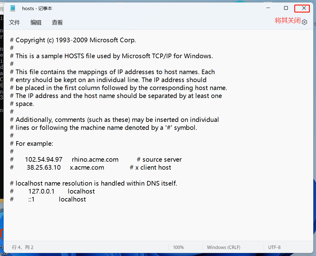 win11电脑hosts文件配置异常无法上网怎么办