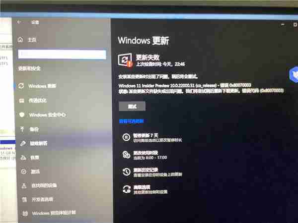 Windows11预览版更新失败怎么办