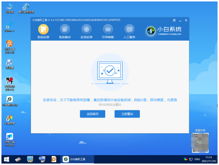 win7怎么重装win11系统,win7重装win11系统步骤