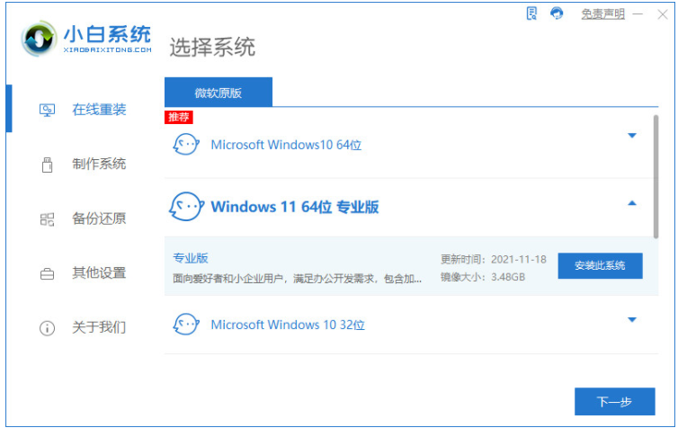 win7怎么重装win11系统，win7重装win11系统步骤