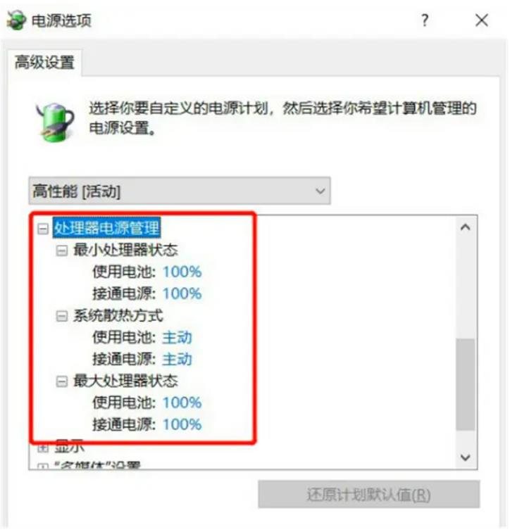 win10笔记本插电源反倒降频怎么办