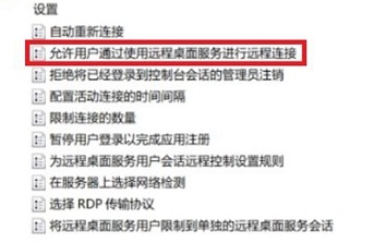 win11远程协助勾选显示灰色怎么解决