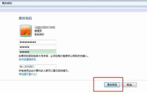 win7怎么更改开机密码 win7更改开机密码的方法介绍