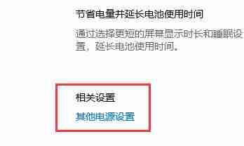 Win10怎么取消自动待机 Win10设置不待机教程