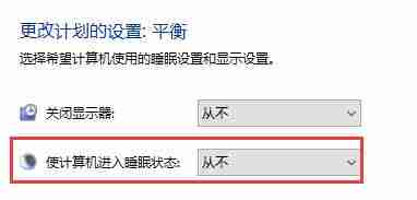 Win10怎么取消自动待机 Win10设置不待机教程