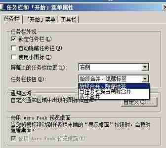 win7怎么更改任务栏风格 win7任务栏风格更改教程