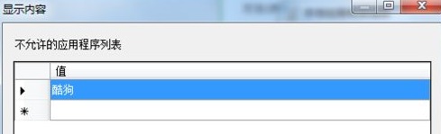 win7打开软件提示此程序被组策略阻止怎么解决