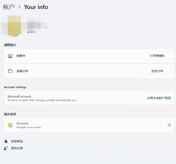 Win11动态账户头像怎么设置 Win11动态账户头像的设置方法