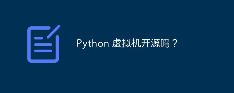 Python 虚拟机开源吗？
