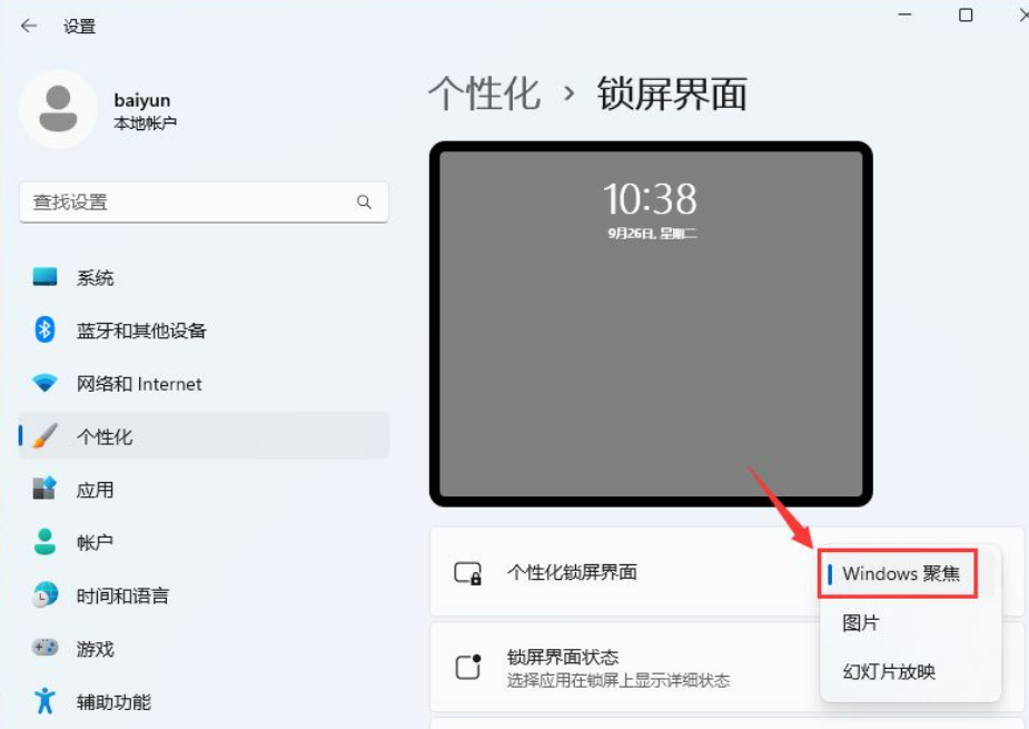 Win11聚焦壁纸不更新怎么办 Win11聚焦壁纸总是不更新问题解析