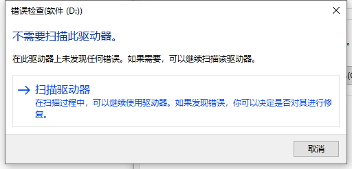 Win10专业版无法读取文件或目录损坏怎么处理