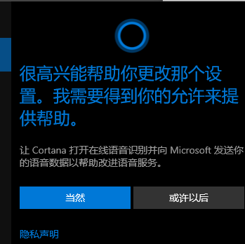 Win10使用键盘一键激活语音助手小娜的方法分享