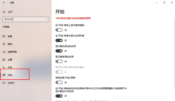 win10怎么开启全屏开始菜单 win10启用全屏开始菜单教程